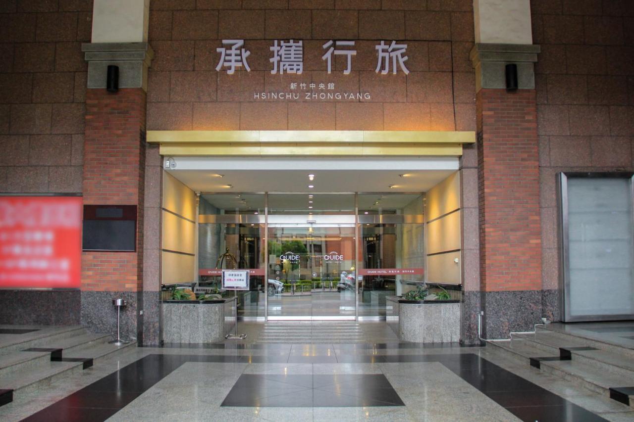 Guide Hotel Hsinchu Zhongyang Ngoại thất bức ảnh